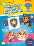 PAW Patrol Mitmachbuch: PAWtastische Bilder mit Bügelperlen, Buch