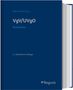 Jacqueline Ahlbach: VgV / UVgO Kommentar, Buch