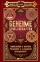 Charles William Heckethorn: Geheime Gesellschaften, Buch