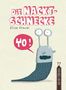 "Die Nacktschnecke", Elise Gravel. Eine Comic-Schnecke mit Sprechblase "Yo!" und lustigem Gesichtsausdruck., Buch