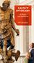 Irmgard Stamm: Rastatt entdecken, Buch