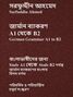 Titel: German Grammar A1 to B2. Autor: Sarfuddin Ahmed. Details in Bengali und Deutsch. Hintergrund in dunklem Rot.
