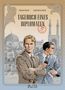 Tristan Roulot: Tagebuch eines Diplomaten. Band 1, Buch