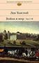 Leo N. Tolstoi: Vojna i mir. V dvuh knigah. Tom I-II, Buch