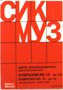 Dmitri Schostakowitsch: Sinfonie Nr. 14 für Sopran, Bass und Kammerorchester g-Moll op. 135, Noten