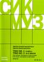 Dmitri Schostakowitsch (1906-1975): Trio Nr. 2 für Violine, Violoncello und Klavier op. 67, Noten
