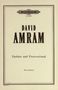 David Amram: Fanfare and Processional, Noten