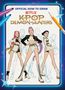 Text: "Official How to Draw Netflix K-Pop Demon Hunters." Drei stilisierte Figuren in modischer Kleidung, Buntstifte am Rand.