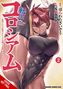 „Reincarnation Coliseum“, „COVER NOT FINAL“, „DRAGON COMICS AGE“. Eine muskulöse Figur mit rotem Haar in Kampfpose., Buch