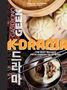 Thibauld Villanova: Gastronogeek: K-Drama Cookbook, Buch