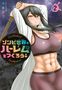 "Vol. 2" und farbiger japanischer Titel. Gezeichnete Frau in Sportbekleidung mit kräftiger Statur vor Stadt- und Sternenhimmel., Buch
