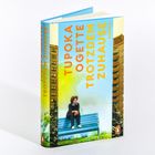 Buchtitel: "Tupoka Ogette Trotzdem Zuhause", Memoir. Frau sitzt lächelnd auf einer Bank, vor Hochhäusern im Hintergrund.