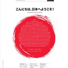 Text: "こんにちは、日本へようこそ！ Konnichiwa, Nihon e yōkoso!" Eine redaktionelle Seite mit einem Foto einer Person.