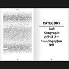 Links Kapitel 3 und längerer englischer Text. Rechts "Category" in mehreren Sprachen. Unten Seitenzahlen 50 und 51.