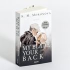 Titel: MY BLADE, YOUR BACK. Autor: K. M. Moronova. Dunkle Romanze ab 18. Illustration: Paar in engem Kontakt.