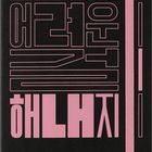 Schwarzes Notizbuch mit rosa koreanischen Schriftzeichen und rosa Gummiband. Unten links ein kleines "BLACKPINK"-Logo.