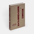 Buchtitel: "Mesoamerican Modern" von Su Wu. Untertitel: "Ancient Ideas in Contemporary Mexican Homes". Buch mit grauer Leinenoptik.