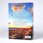 Rückseite eines Buches mit Text über einen pensionierten Kommissar, ein totes Schaf und eine gefährliche Mission.