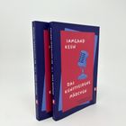 Zwei blaue Bücher mit rotem Cover. Text: "IRMGARD KEUN," "DAS KUNSTSEIDENE MÄDCHEN". Ein Mikrofon ist abgebildet.