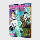 „SKIP BEAT! 52“ von YOSHIKI NAKAMURA. Ein Mädchen in Alice-Kostüm und ein Mann im Anzug mit Hasenohren auf einem Thron.