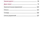 Inhalt: Ne ищи меня 5, Зимняя дорога 39, Душа зверя 71, Заключительные упражнения 110. Hinweis zum Inhalt.