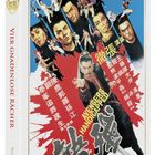 „Vier gnadenlose Rächer“ auf einer DVD-Hülle mit illustrierten Kampfszenen und chinesischen Schriftzeichen.