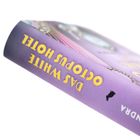 Der Text "DAS WHITE OCTOPUS HOTEL" ist groß und gelb auf einem lilafarbenen Hintergrund.