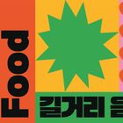 „Street Food“. Koreanischer Schriftzug. Farbenfrohe Formen: Orange, Grün, Gelb, Rosa. Geometrische Gestaltung.