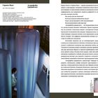 Links oben stehen Namen und Geburtsorte von zwei Künstlern. Unten ist eine Installation mit transparenten, aufrechten Wänden.