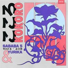 Sababa 5: Kokoro (Transparent Blue Colored), LP
