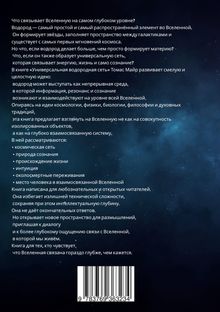 Text beschreibt das Konzept einer universellen Wasserstoffverbindung und dessen Rolle in der kosmischen Vernetzung.