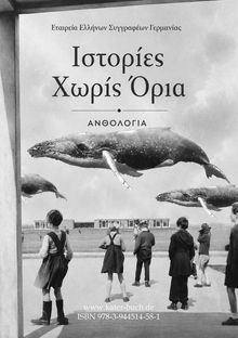 Griechischer Text mit Walen am Himmel über spielenden Kindern; Website und ISBN unten.