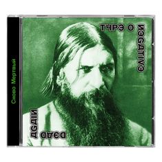 Type O Negative: Dead Again, CD