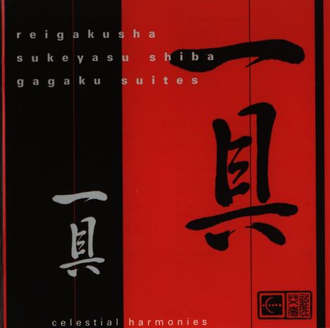 Reigakusha &amp; Shiba Sukeyasu: Gagaku Suites, CD