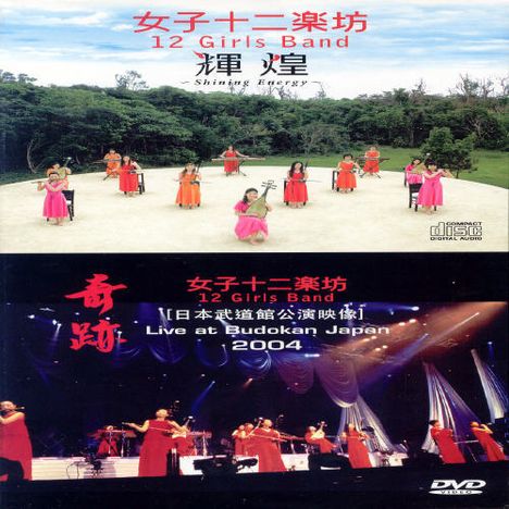 12 Girls Band: Live At Budokan Japan 2004 (CD+DVD), 1 CD und 1 DVD