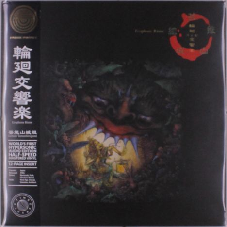 Links Text: "WORLD'S FIRST HYPERSONIC AUDIO EDITION HALF-SPEED MASTERED VINYL 12-PAGE INSERT". Kunstwerk zeigt ein Gesicht.