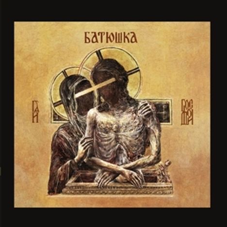 In kyrillischer Schrift stehen oben große Buchstaben. Darunter eine religiöse Illustration mit zwei Figuren im traditionellen Stil.