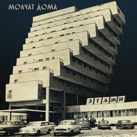 Molchat Doma: Etazhi (Limited Edition) (Clear Vinyl), LP