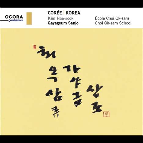 Korea: Gayageum Sanjo, CD