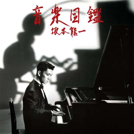 Ryuichi Sakamoto (1952-2023): Ongaku Zukan, CD
