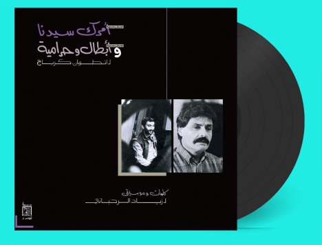 Ziad Rahbani (geb. 1956): Amrak Seedna &amp; Abtal Wa Harameyah, LP