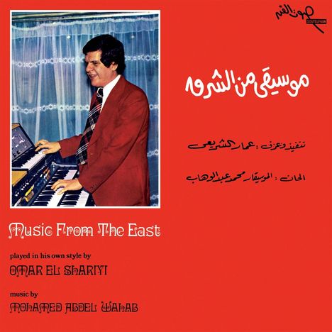 Omar El Shariyi: Music From The East, LP