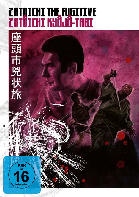 Zatoichi the Fugitive, DVD