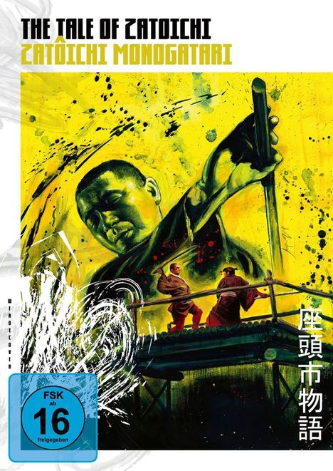 The Tale of Zatoichi, DVD