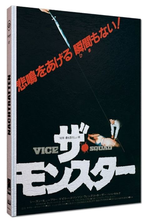 Roter japanischer Text oben, darunter "VICE SQUAD" und großer weißer japanischer Text. Zwei Personen sind zu sehen.
