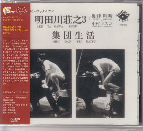 Shoji Aketagawa (geb. 1950): Shudan Seikatsu, CD