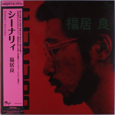 Ryo Fukui (1949-2016): Scenery (Red Vinyl), LP