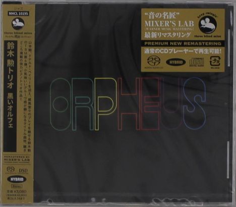 Links steht "黒いオルフェ". Groß "ORPHEUS" in bunten Buchstaben auf schwarzem Hintergrund. Rechts oben ist ein goldenes Etikett.
