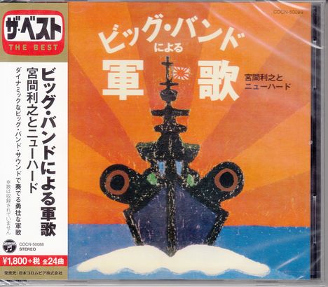 Toshiyuki Miyama (1921-2016): Big Band Ni Yoru Gunka, CD