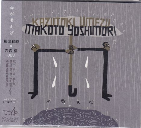 Kazutoki Umezu & Makoto Yoshimori: Ame Ga Utaeba (Digisleeve), CD